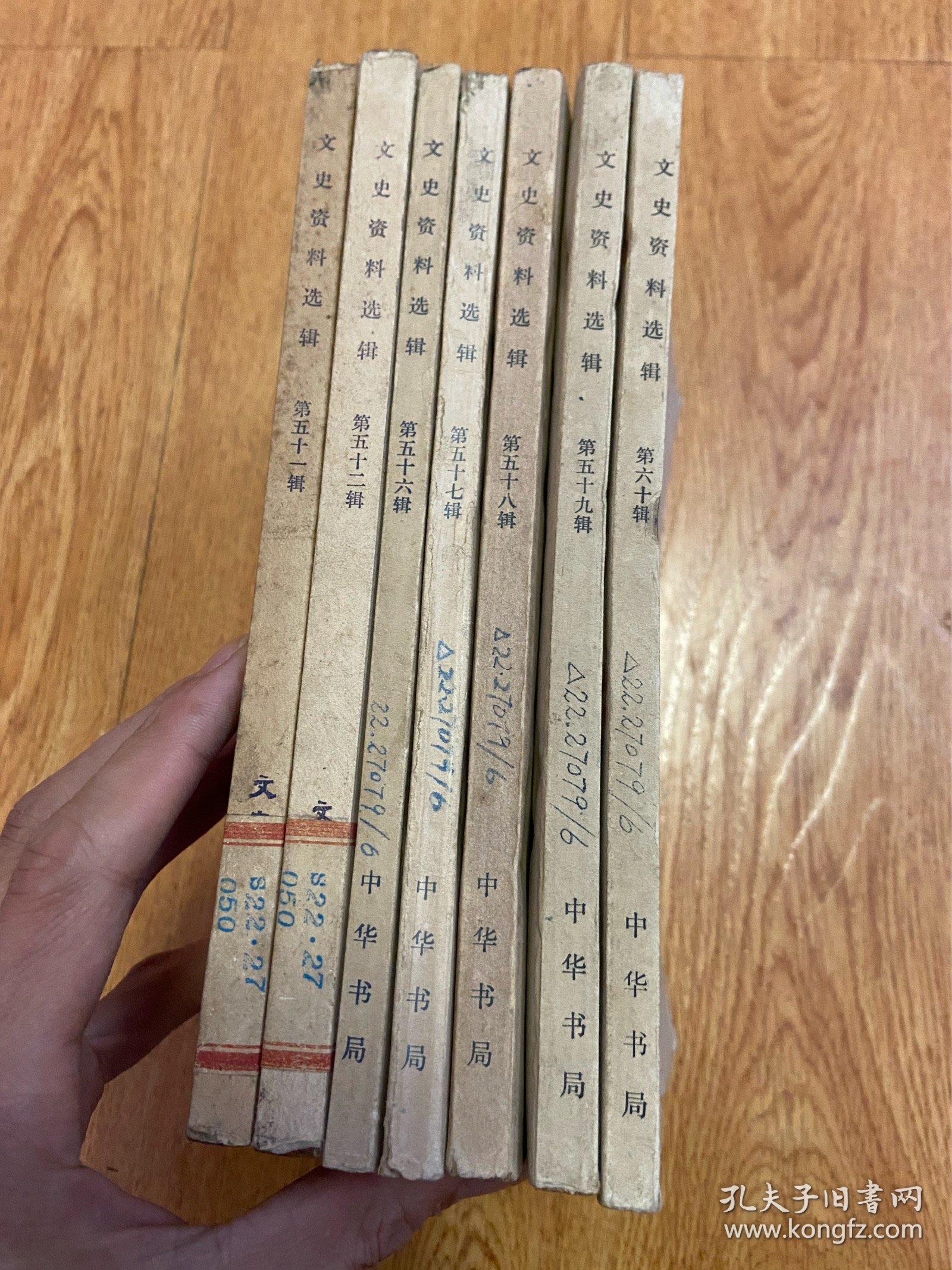 文史资料选辑 第51.52.56.57.58.59.60辑 7册合售