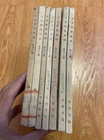文史资料选辑 第51.52.56.57.58.59.60辑 7册合售