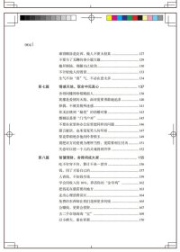身心修行:舍得:绘本典藏版