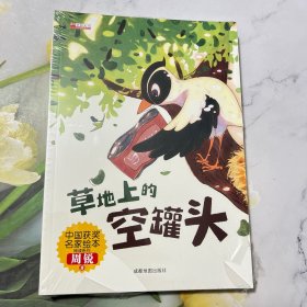 中国获奖名家绘本阅读系列（全十册）