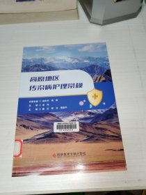 高原地区传染病护理常规