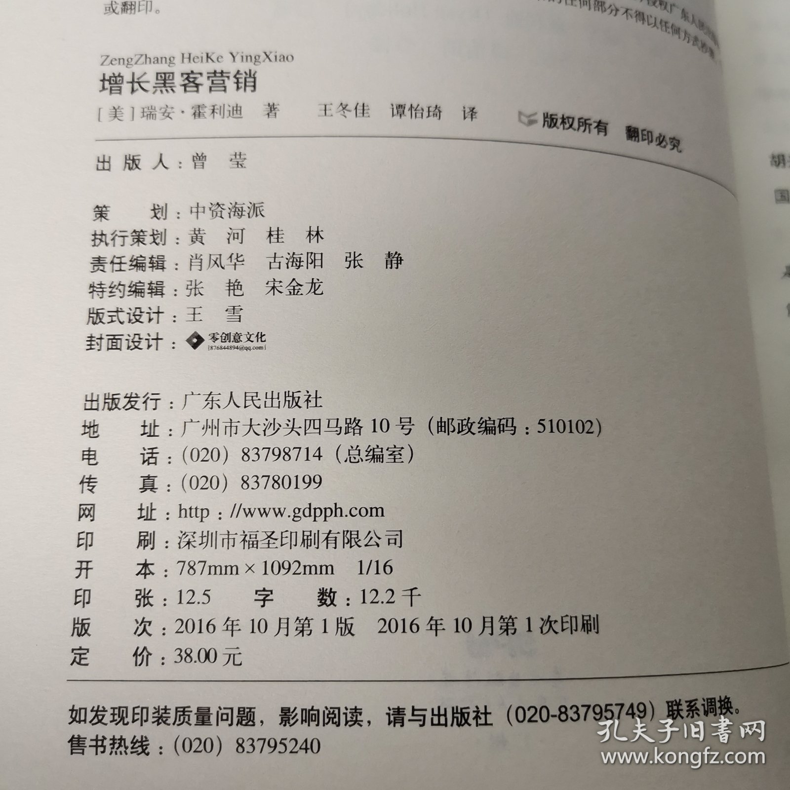 增长黑客营销：如何快速定位产品、聚集用户，实现小投入大增长
