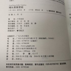 增长黑客营销：如何快速定位产品、聚集用户，实现小投入大增长