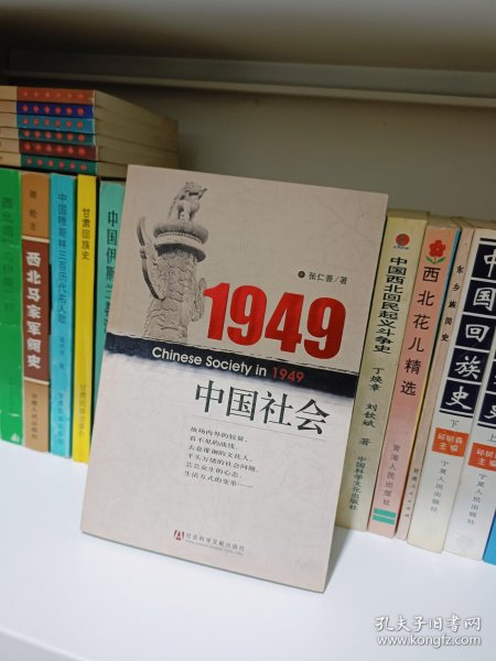 1949中国社会