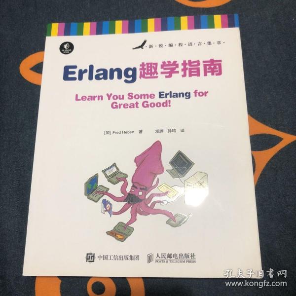 Erlang趣学指南