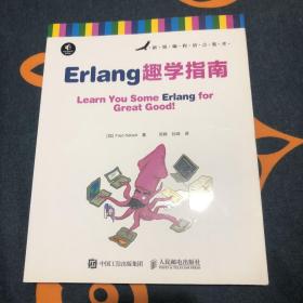 Erlang趣学指南