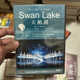 天鹅湖 DVD