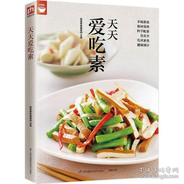 天天爱吃素（好食尚书系—一次带给你400道美味素食)