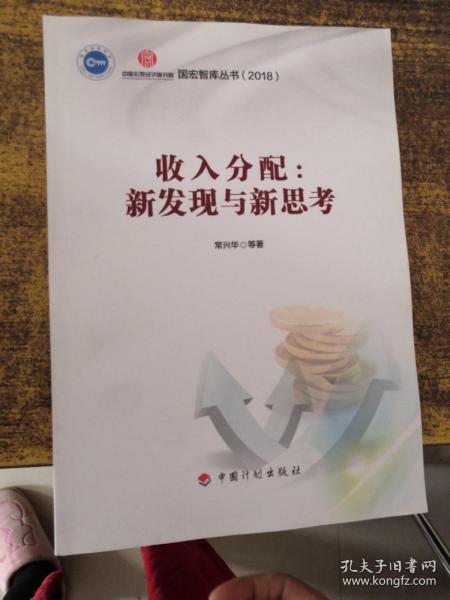 收入分配:新发现与新思考