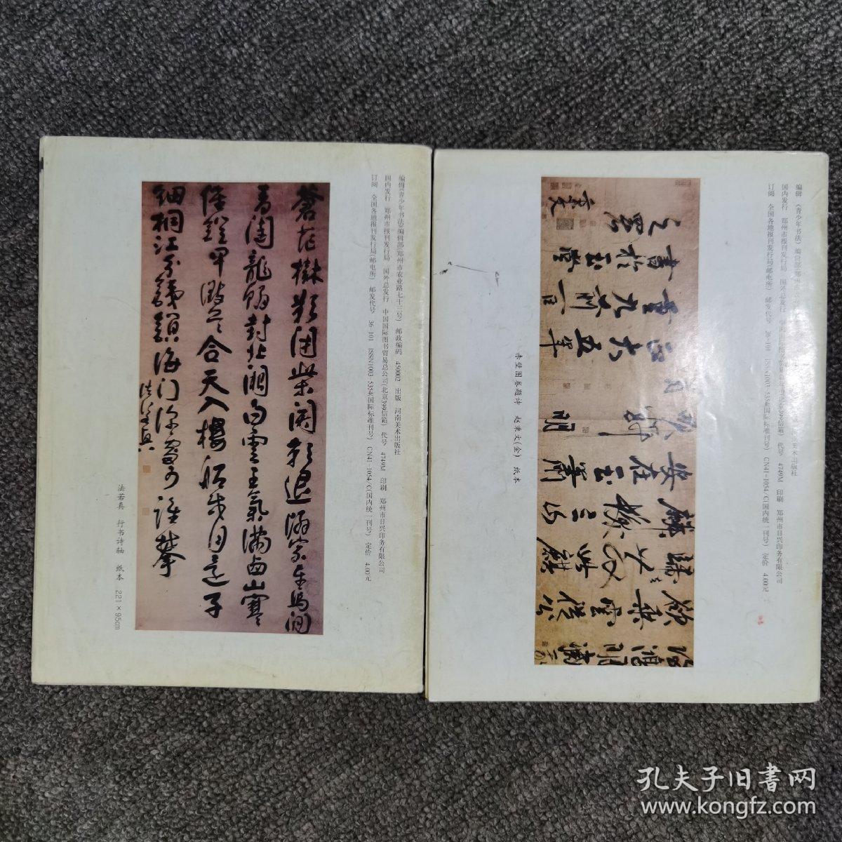 青少年书法2000.6.12