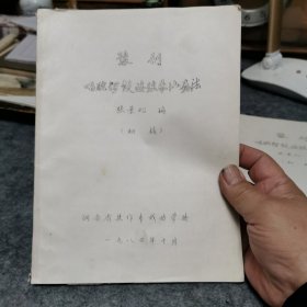 豫剧唱腔锣鼓接弦乐演奏法，