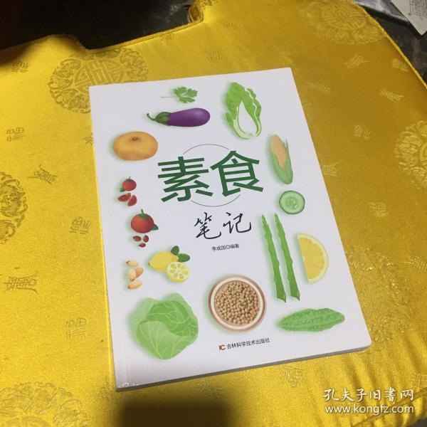 素食笔记