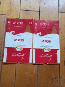 老烟标   泸定桥 两张合售