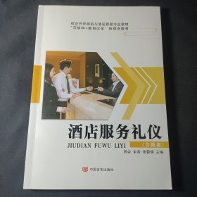 酒店服务礼仪