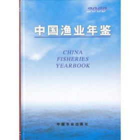 【正版新书】中国渔业年鉴