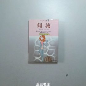 倾城三毛全集10