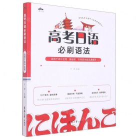 一番日语 高考日语必刷语法