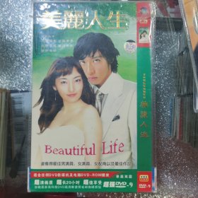 日剧 美丽人生 dvd