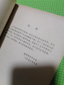 关于中学作文教学：临沂师专中文科（**带语录）临沂大学临沂师范学院临沂师专历史老物件。