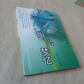 陶庵梦忆