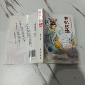 春忆悠悠 女生小说之穿越时空系列