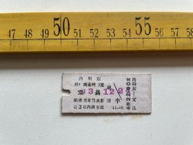 （店内满100元包邮）老火车票：1993年22元面值硬座，洛阳东经鸦雀岭至宜昌