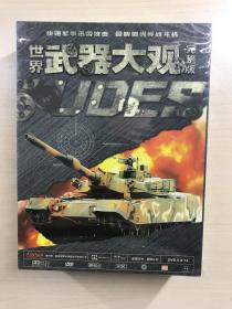 世界武器大观完整版（精彩收录13集DVD 1+3区）全新未拆封（原装正品、现货如图）