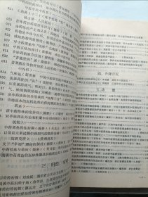 中药理论1986年全国学术会议论文及摘要汇编 中药理论增刊 附通知