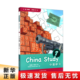 中国研习（七年级）ChinaStudy(GradeSeven)