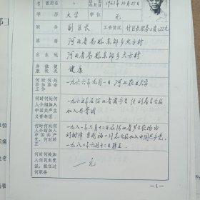 唐山开平副区长资料一些，有唐山市开平区人民代表大会常务委员会任命书及荣誉证书个人履历登记表等资料一些