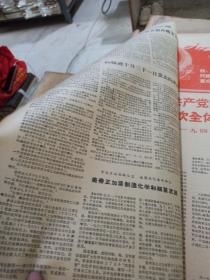 《新安徽报》 1968年11月