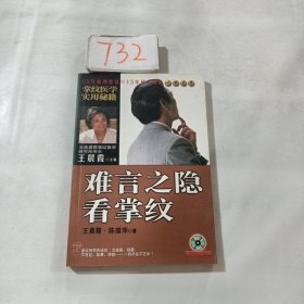 难言之隐看掌纹