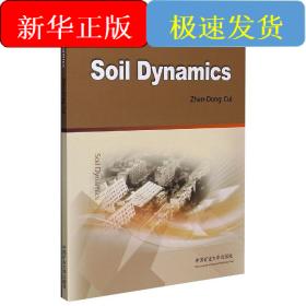 土动力学:英文本