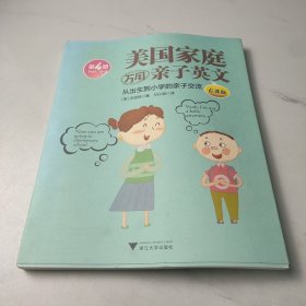 美国家庭万用亲子英文（第4册）
