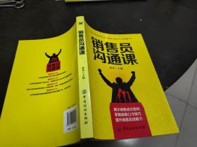 销售员沟通课  16开  23.10.27