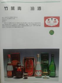 汾酒