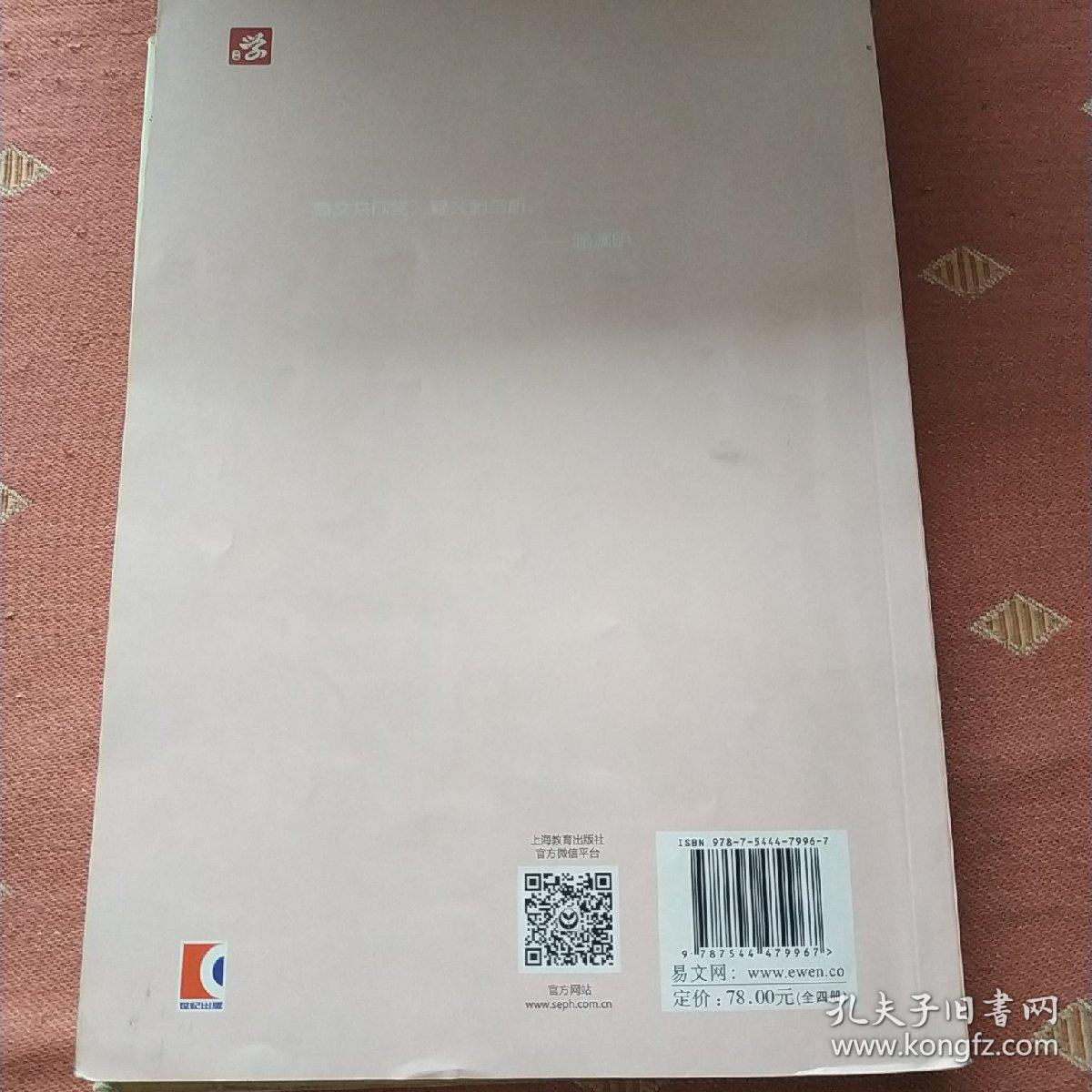 语文主题学习  四年级下册（2）   二手书