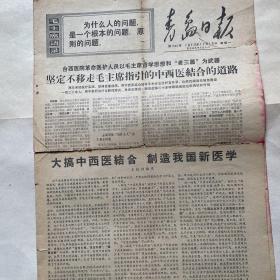 青岛日报（1970.11.16）