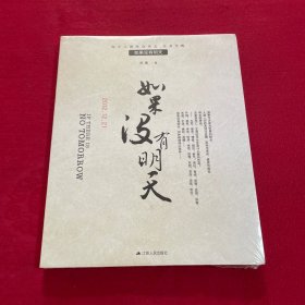 如果沒(méi)有明天