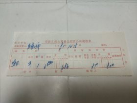酒文化：81年邯郸县商业局糖业烟酒公司调拨单 茅台酒
