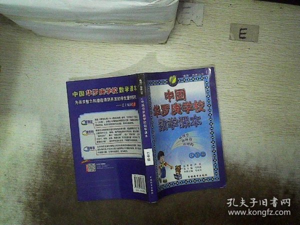 “春雨”奥赛丛书·中国华罗庚学校数学课本：7年级（2012版）