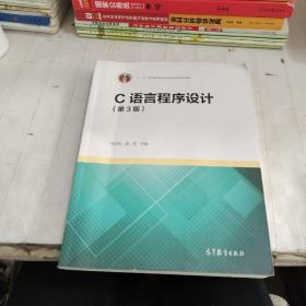 C语言程序设计第3版