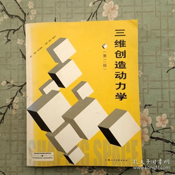 三维创造动力学