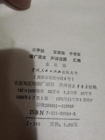 三字经汇编