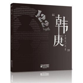 韓庚·1221（銀版）