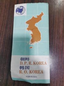 【旧地图】朝鲜韩国2国地图2开分层设色等高线地形版1996年印带封套