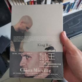 鼠王