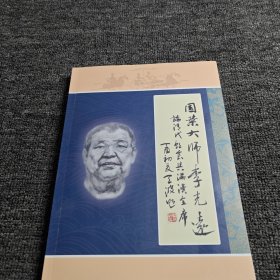 國(guó)菜大師李光遠(yuǎn)論清代美食與滿漢全席