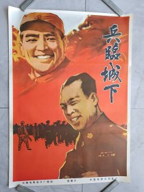 兵临城下-2开电影海报-包原版老画-本商品不与挂历书刊等不方便一起包装的商品合邮，新疆青海西藏内蒙古快递20元-同类方便包装的多单一邮