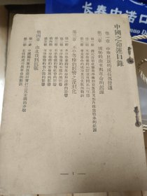 中国之命运
